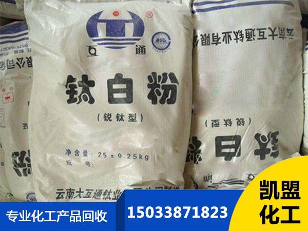 佛山回收鈦白粉