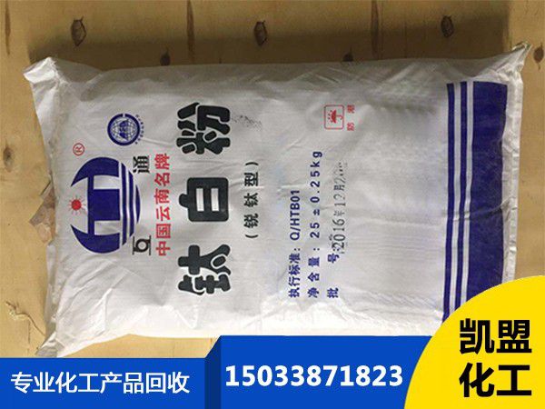 佛山回收鈦白粉
